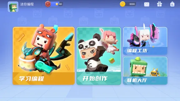 迷你世界编程手机版 v3.4.300 安卓版 2