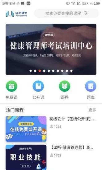 培考课堂 v1.0.2 安卓版 2