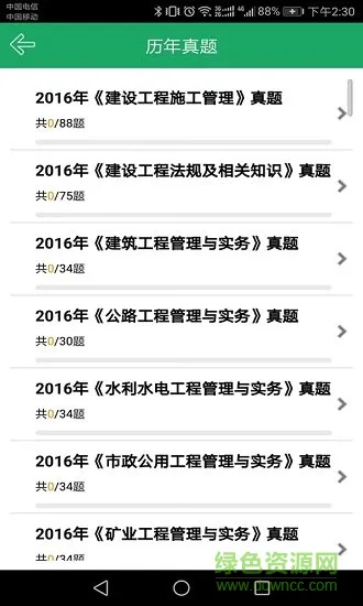 二级建造师题库软件 v1.2.180313 安卓版 0