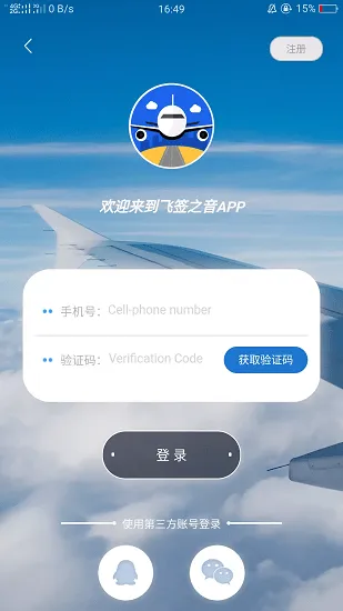 飞签之音飞行执照考试题库 v2.1.6 安卓版 2