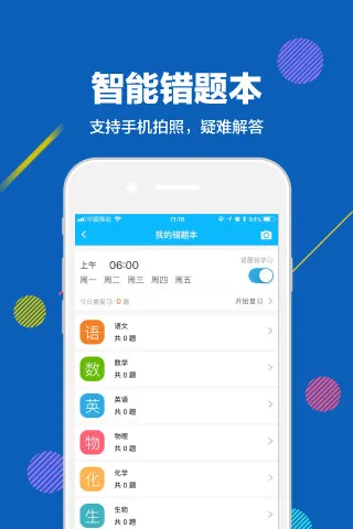 赶考状元平板电脑 v6.0.9 安卓版 1