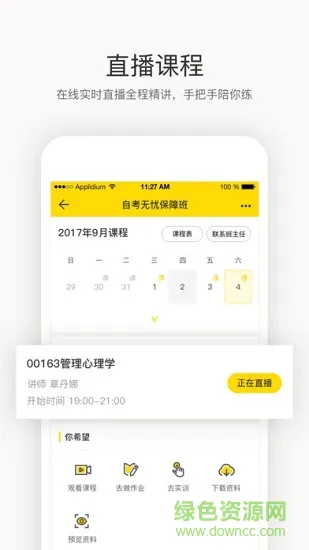 松果网校 v2.5.2 安卓版 0