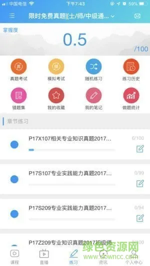 康复护理课堂 v0.0.9 安卓版 0