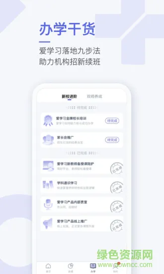 爱学习校长版 v3.6.1 安卓版 3