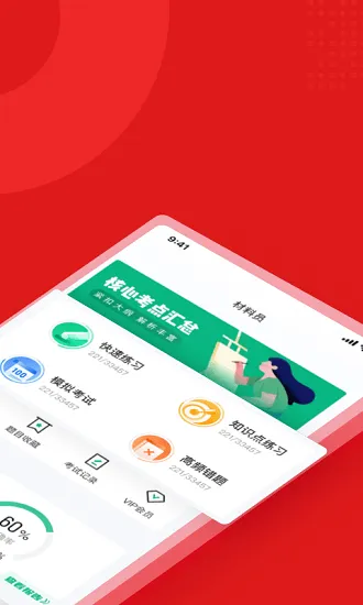 材料员考试题库最新版 v1.0.5 安卓版 3