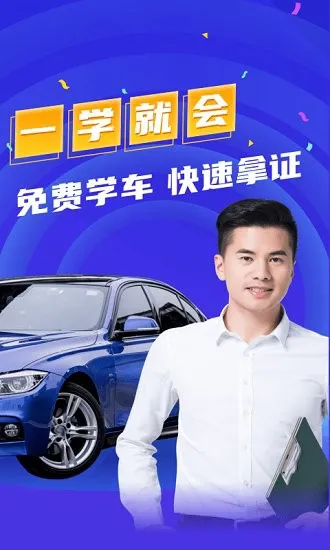 驾考学习大全免费版 v3.10301.3 安卓版 1