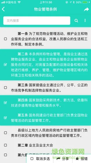 众蚁手机版 v2.4.1 安卓版 0