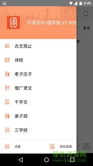 乐语乐听国学版客户端 乐语乐听国学版手机版