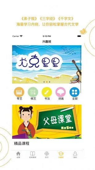 蒙学小书童app v4.5.0 安卓版 1