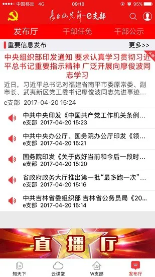 吉林省新时代e支部btx测试版 v2.8.38 安卓最新版 3