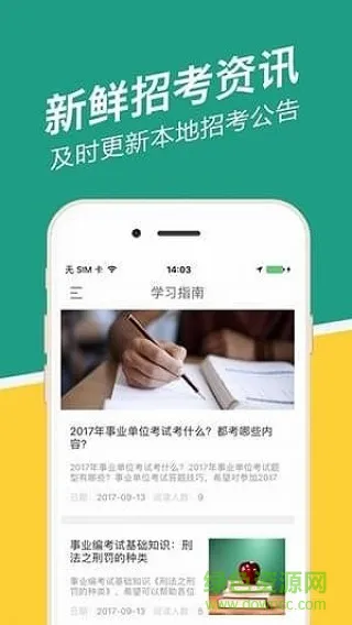 福建事考帮手机版 v2.0.3.0 安卓版 1