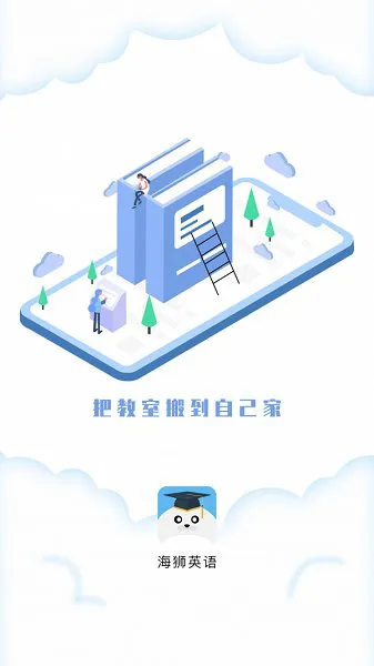 海狮英语最新版 v1.0.1 安卓版 0