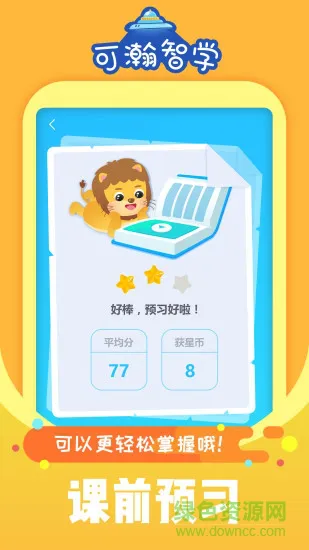可瀚智学学生版app v2.2.6 安卓版 1