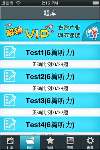 英语六级阅读app