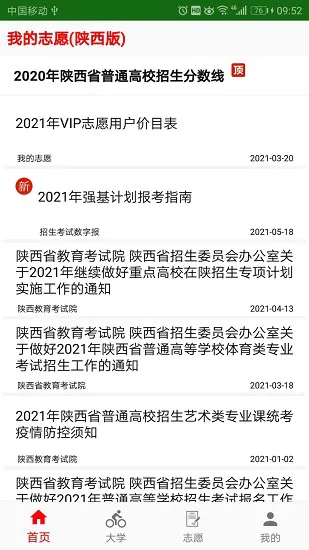 我的志愿陕西版 v1.1.20 安卓版 1
