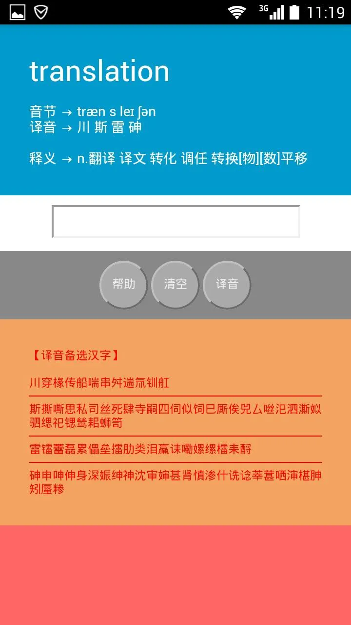 易音大典(英语学习) v2.3.20 安卓版 3