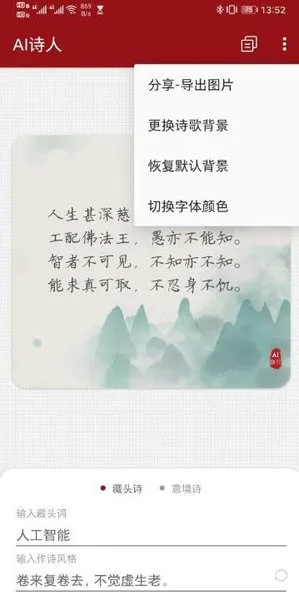ai诗人app v1.0 安卓版 3