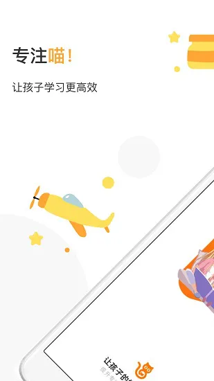专注喵课程 v1.8.5 安卓版 0