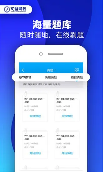 文登网校官方版 v1.1.0 安卓版 3