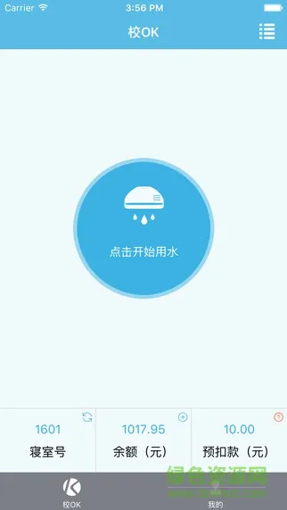 校OK软件(校园热水服务) v2.1.0 安卓版 0