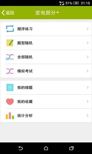 电力安规考试一点通 v1.0 安卓版 2