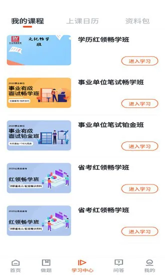 公考云课堂官方版 v1.2.3 安卓版 1