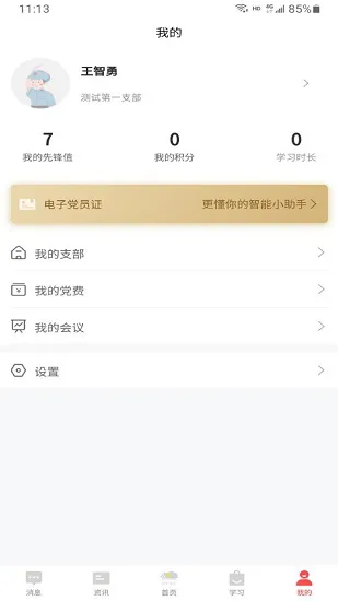 色尼先锋官方版 v1.1.1 安卓版 1