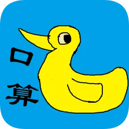 小学生口算软件