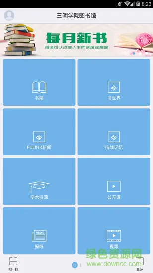 三明学院移动图书馆 v7.1.6 安卓版 0