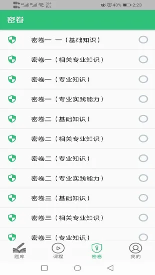 耳鼻咽喉科学主治医师题库 v1.2.1 安卓版 0