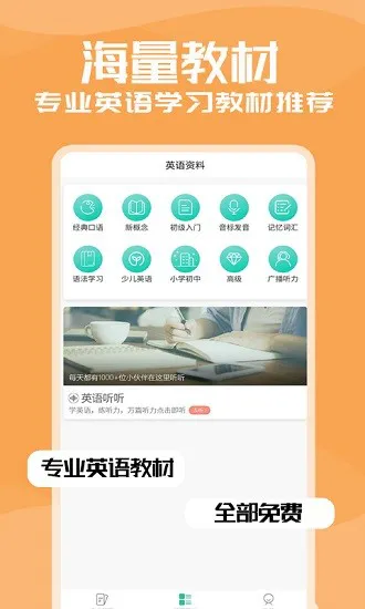 优选英语听力 v1.4 安卓版 0