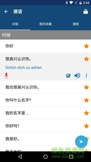 学法语的app