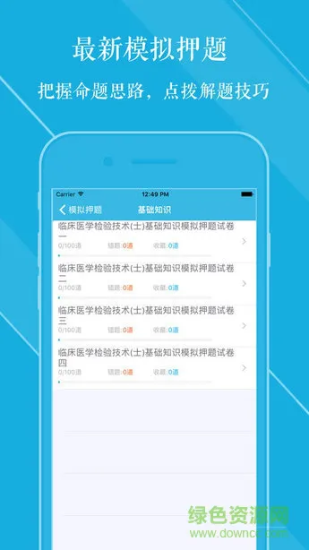 临床医学检验技士题库 v1.2.3 安卓版 2