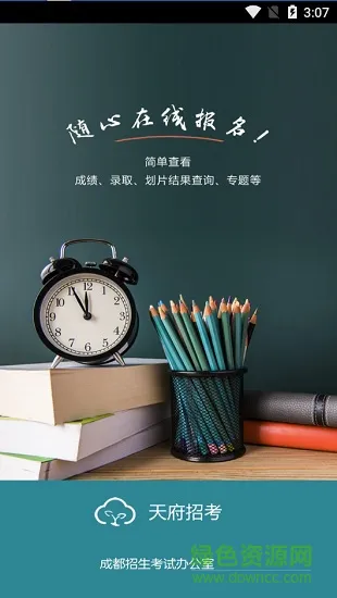 天府招考(成绩查询) v1.0.2 安卓版 0