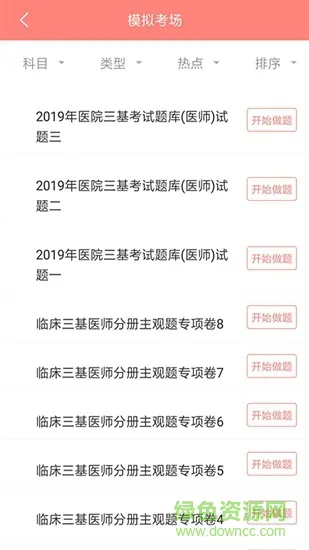 医学三基题库 v4.0.0 安卓版 0