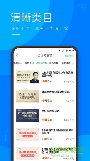 心理微课 v3.5.00 安卓版 0