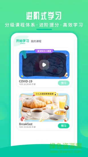 英语喵 v1.2.5 安卓版 2