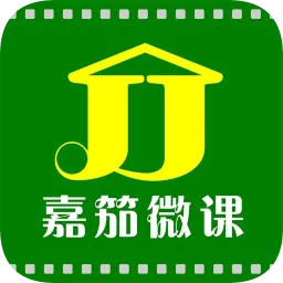 嘉笳微课