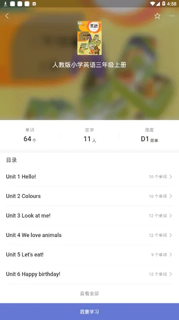 一路背单词官方 v1.2.0 免费安卓版 3