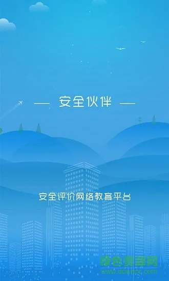 安全伙伴 v1.0.3 安卓版 0