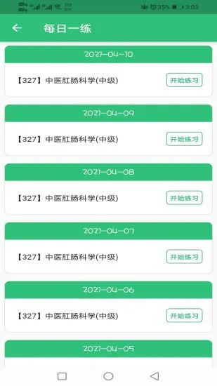 中医肛肠科学主治医师题库 v1.2.1安卓版 0