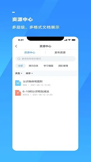 游理客智慧教育发展平台 v1.8.0 安卓版 1