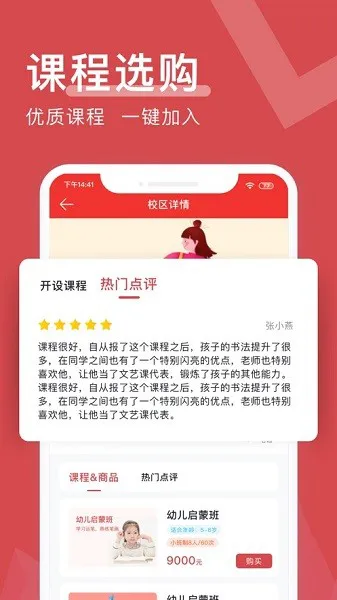 万家上课书写四季最新版 v1.9.8 安卓版 3