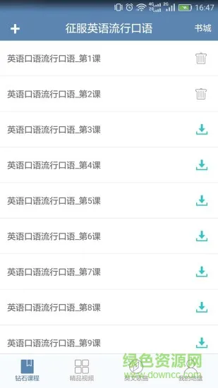 征服英语宝典 v1.1 安卓版 0