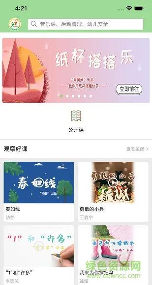 幼芽早教 v2.1.3 官方安卓版 0