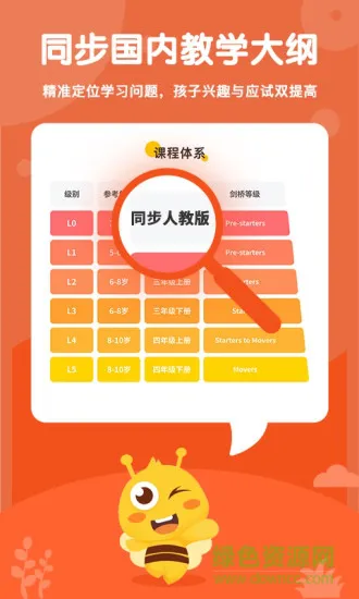 呱呱蜂英语 v3.0.9 安卓版 3