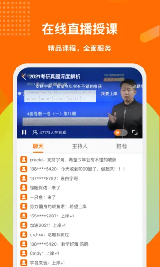 启航教育在线考研官方版 v5.4.3 安卓版 2