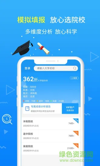 2020高考志愿手册电子版 v1.2.5 安卓版 3