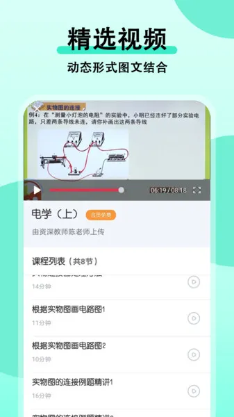 初中物理大师软件 v1.3.4  安卓官方版 2