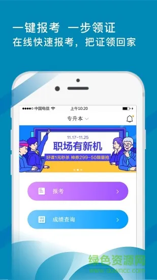 考证通官方版 v3.3.1 安卓版 3